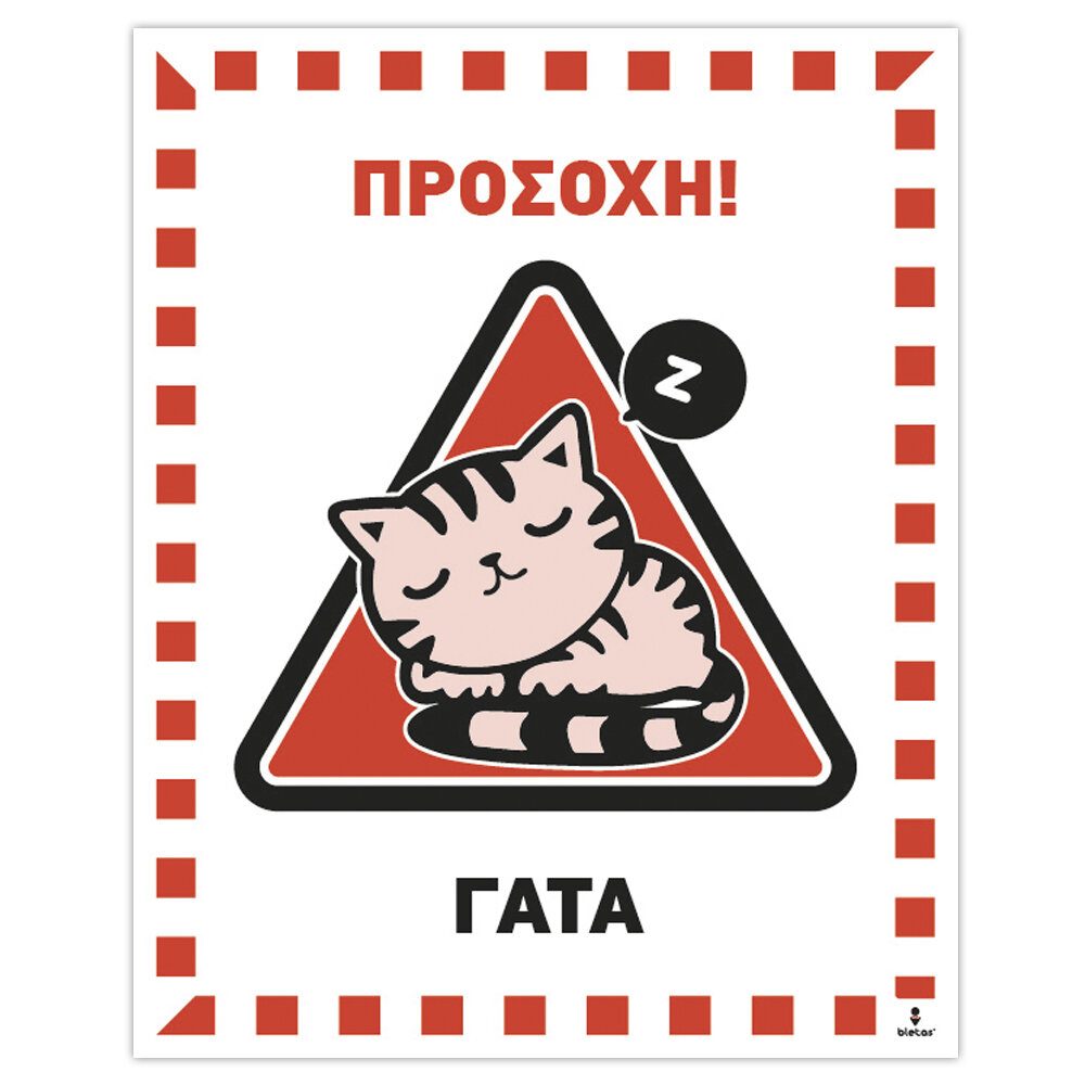 Πινακίδα Προσοχή Γάτα