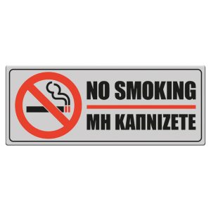 Πινακίδα No Smoking