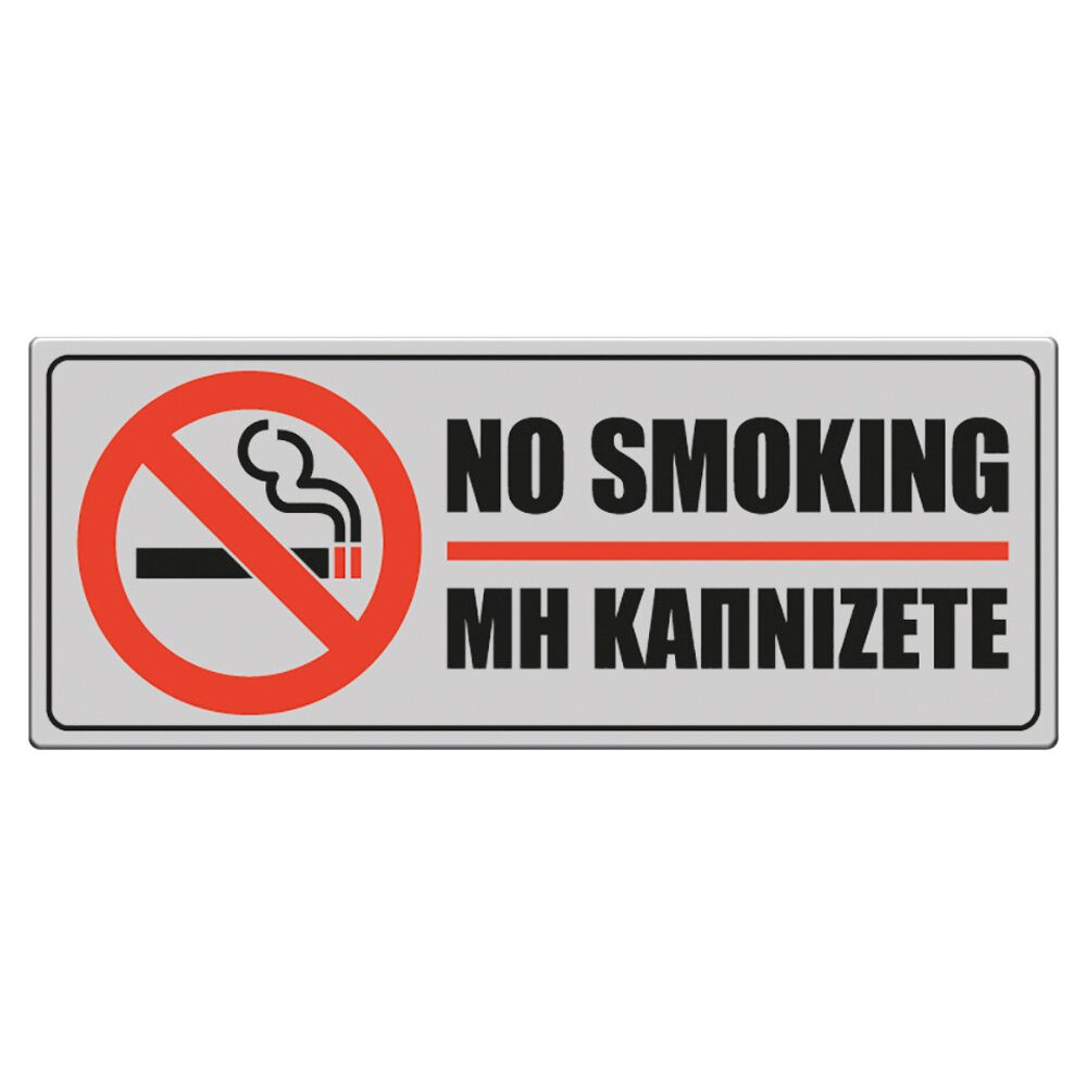 Πινακίδα No Smoking
