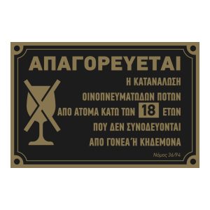 Πινακίδα Κάτω των 18
